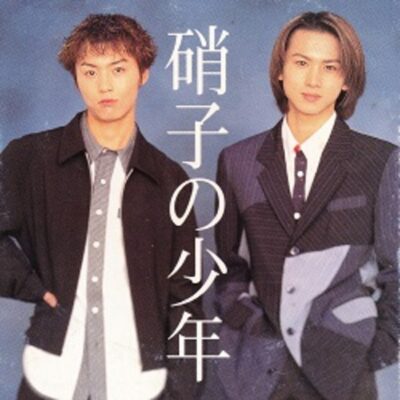 シングル「硝子の少年」のジャケット画像