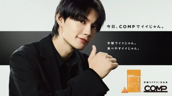 COMPのCMで親指を立てる佐野勇斗のイメージカット（広告出演による収入源）