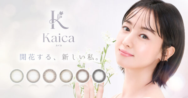 人気女優の年収やブランド戦略を解説する記事用イメージとしてのカラーコンタクトKaica広告ビジュアル