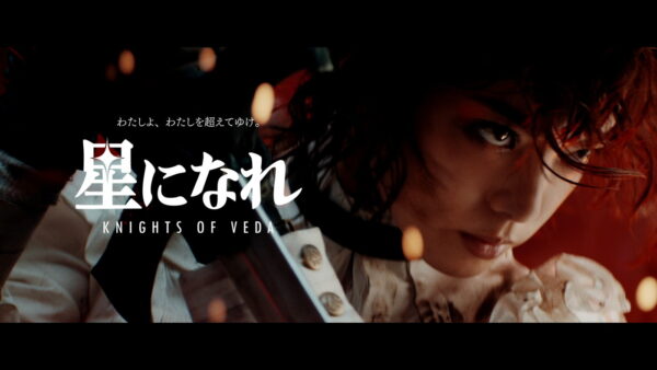 平手友梨奈出演ゲームCM『星になれ KNIGHTS OF VEDA』のビジュアルカット